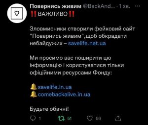 Окупанти створили псевдоклон сайту “Повернись живим”, щоб красти гроші нашої армії