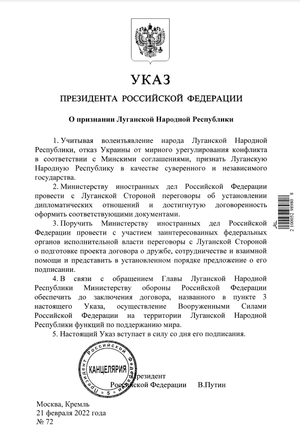 Указ про визнання Росією так званої "ЛНР"