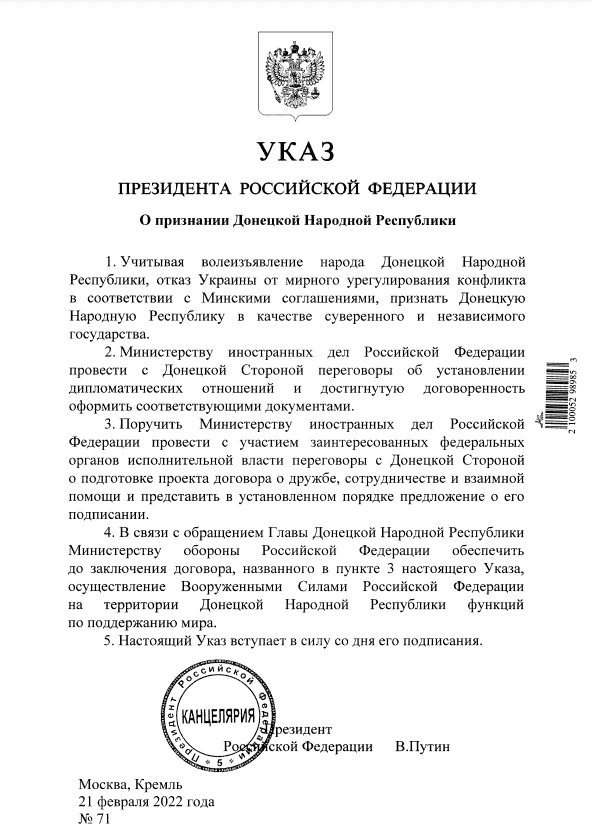 Указ про визнання Росією так званої "ДНР"