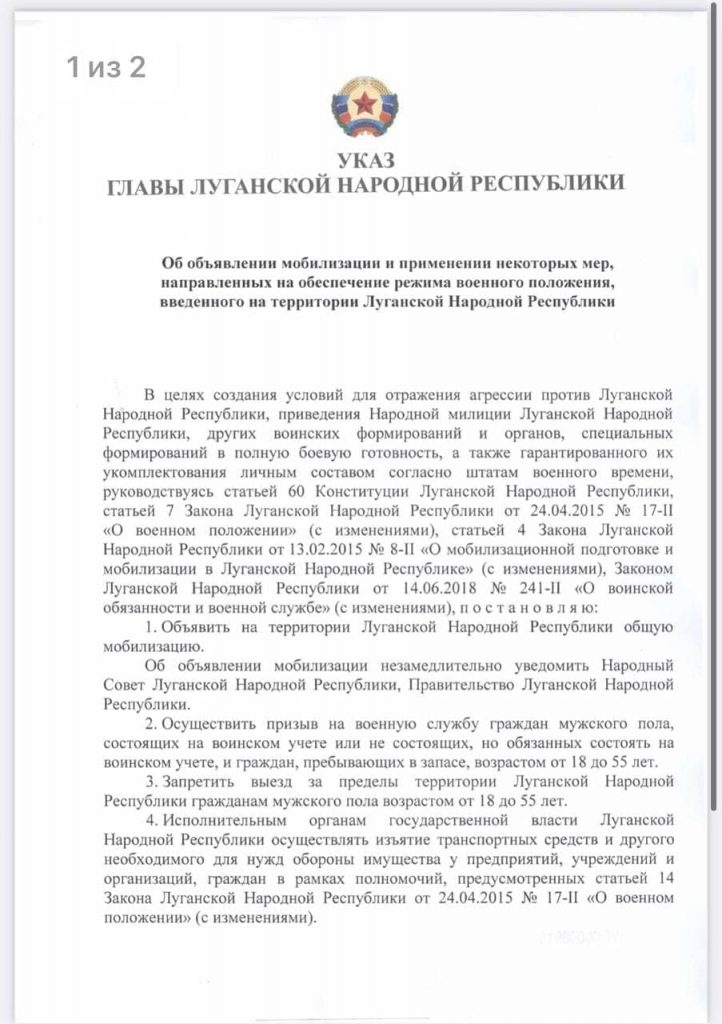 Так званий "Указ" ватажків окупаційної влади про мобілізацію від 19-го лютого 2022 року