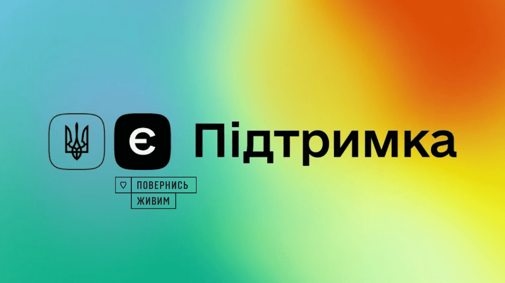 Коштами з програми єПідтримка можна підсилити армію – через фонд “Повернись живим”