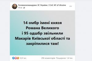 ЗСУ звільнили Макарів Київської області та закріпилися там, – Головнокомандувач Залужний