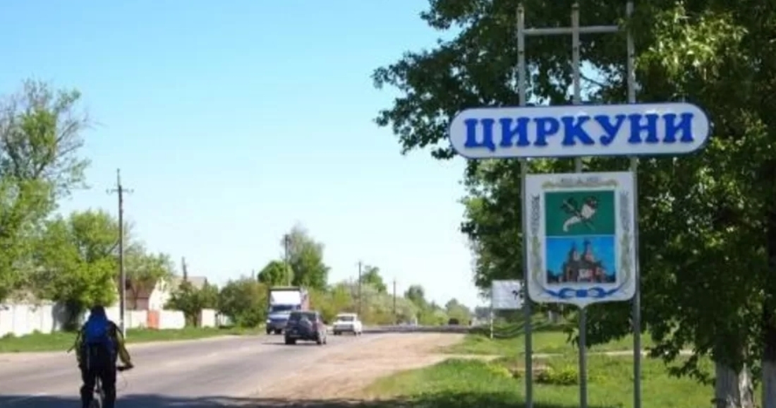 Військові звільнили Циркуни на Харківщині