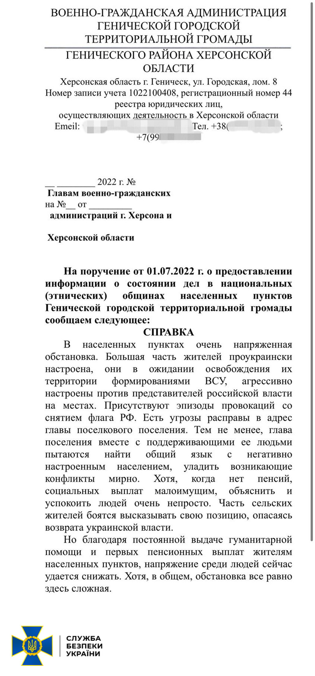 Російські документи від СБУ №4