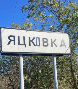 ЗСУ звільнили село Яцьківка на Донеччині