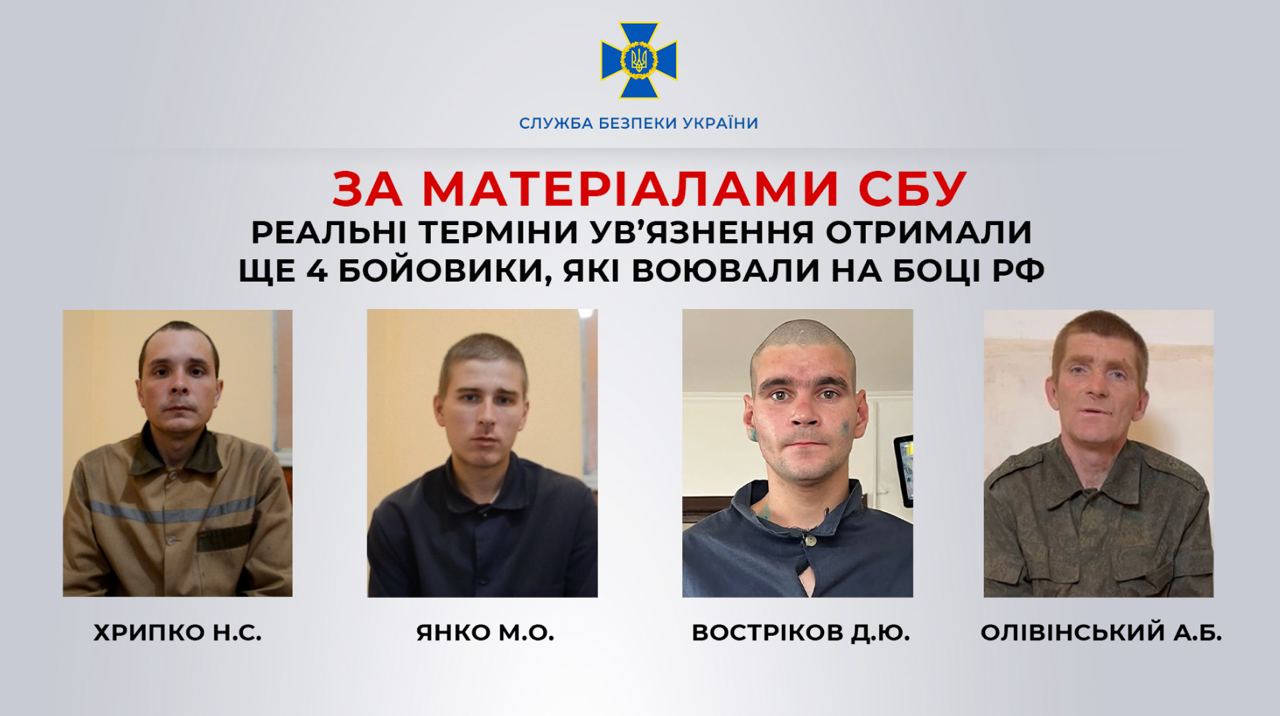 Четверо бойовиків так званих “ЛНР” та “ДНР” засуджені за бойові дії на боці РФ