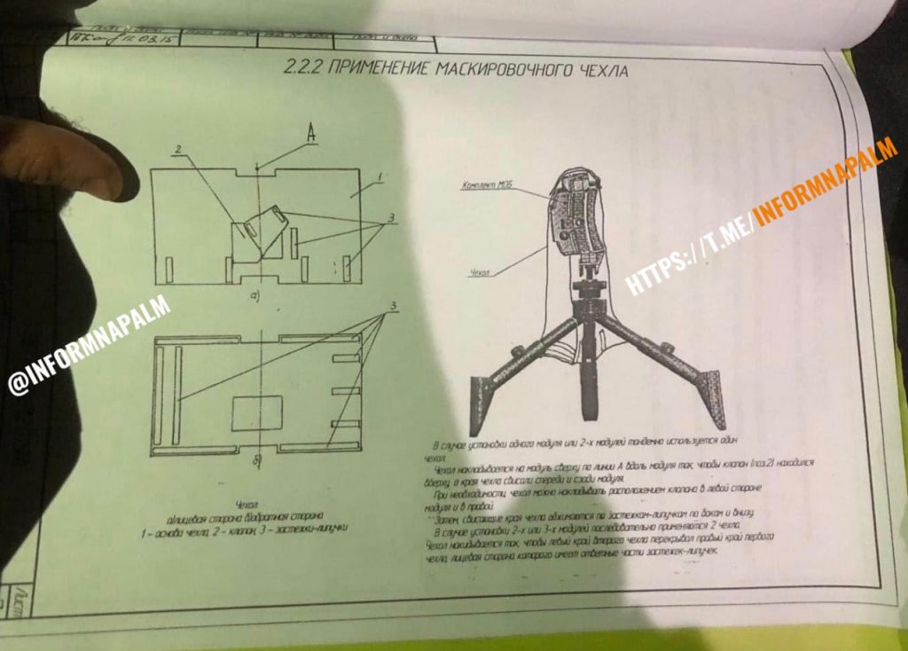 Захоплена українськими силами документація на нову засекречену російську міну. Вересень 2022. Україна. Фото: InformNapalm