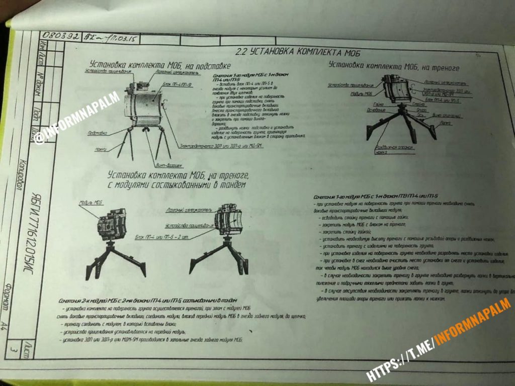 Захоплена українськими силами документація на нову засекречену російську міну. Вересень 2022. Україна. Фото: InformNapalm