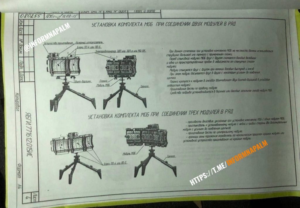 Захоплена українськими силами документація на нову засекречену російську міну. Вересень 2022. Україна. Фото: InformNapalm