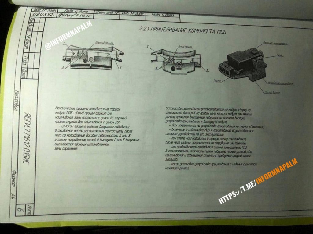 Захоплена українськими силами документація на нову засекречену російську міну. Вересень 2022. Україна. Фото: InformNapalm