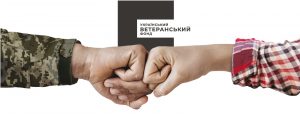 Які ваші потреби, ветерани?