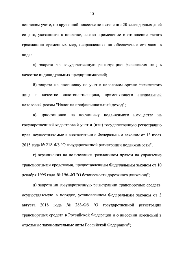 15 сторінка закону про обмеження прав громадян Росії