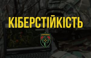 “Кіберстійкість”. Як працює новий проєкт ГО “Аеророзвідка”