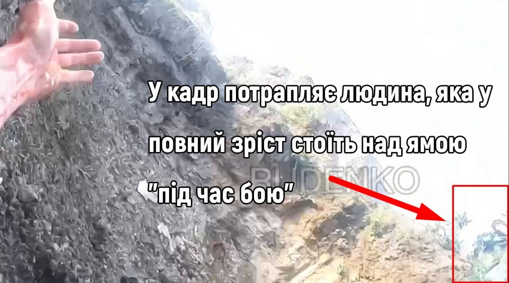 На камеру потрапляє невідома людина, яка стоїть у повний зріст над ямою.