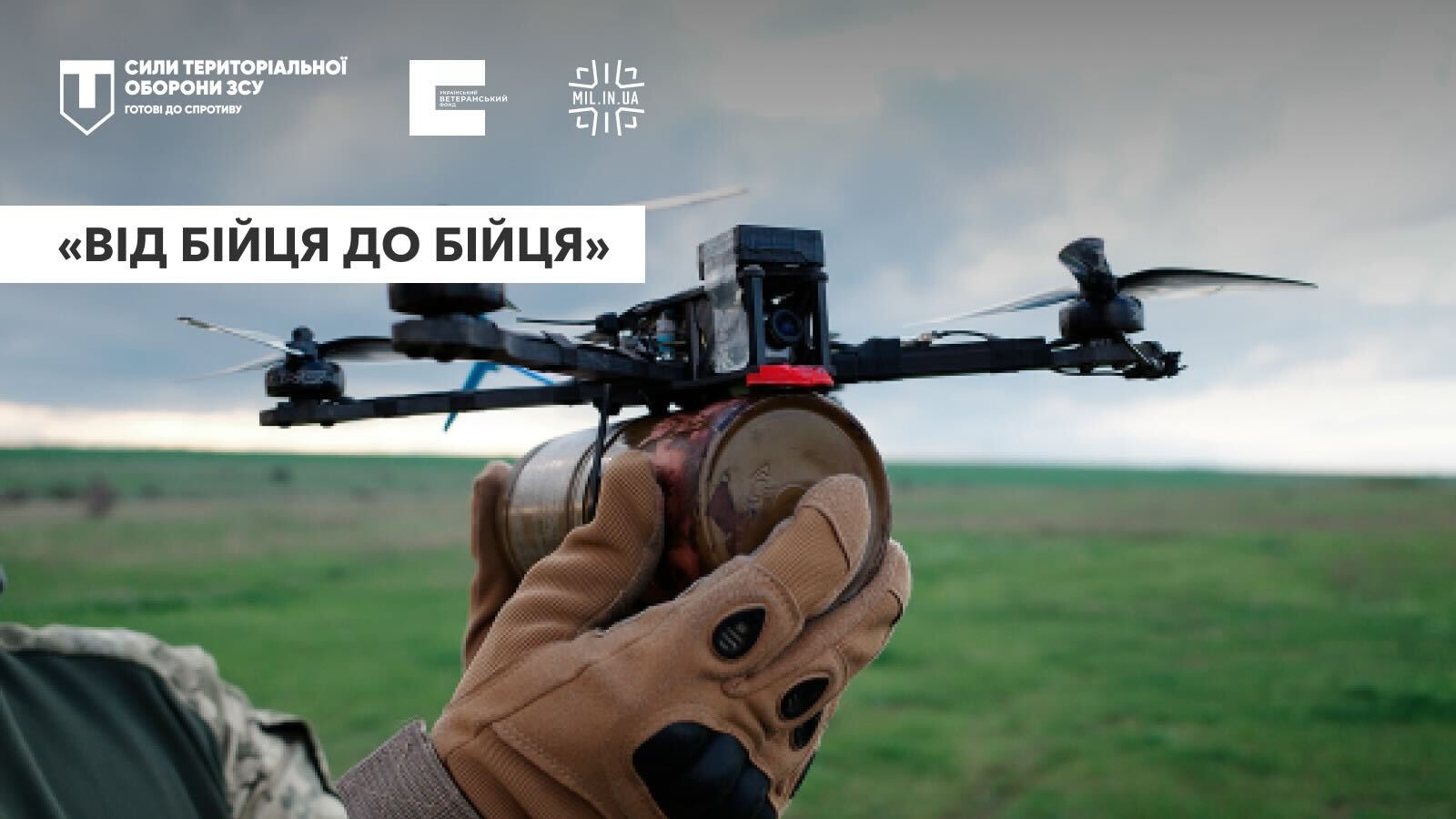 Особливості та переваги застосування FPV-дронів у бою: поради для бійців 