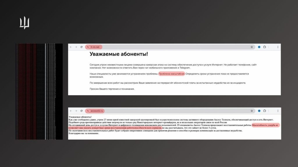 Матеріал від ГУР МО з кібератаки на підприємства РФ