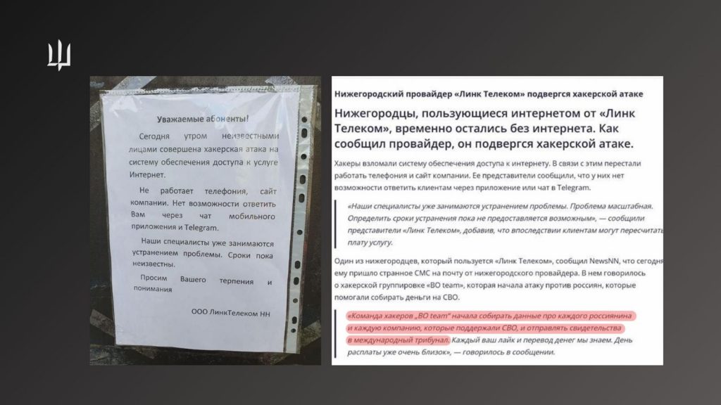 Матеріал від ГУР МО з кібератаки на підприємства РФ