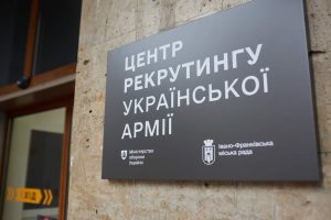 В Івано-Франківську відкрився центр рекрутингу до ЗСУ