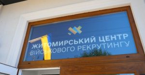 У Житомирі відкрили центр рекрутингу до ЗСУ