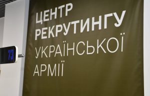 В Україні відкрили 25-й рекрутинговий центр