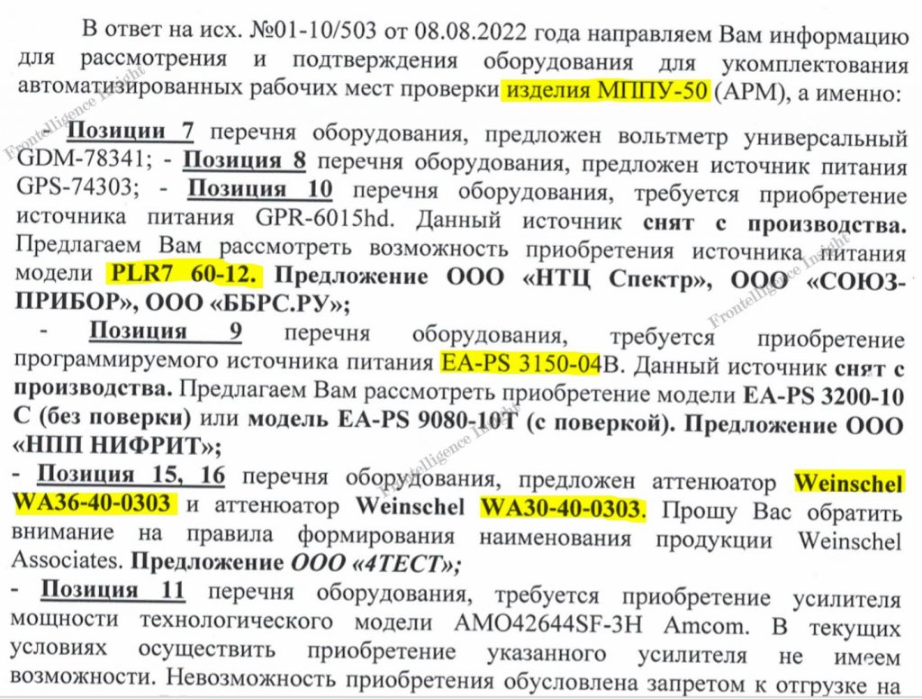 Лист російського підприємства «Красное знамя» для керівництва «Микроприбор», серпень 2022. Фото: Frontelligence Insight