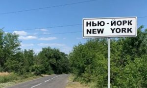 Сили оборони відбили частину Нью-Йорку на Донеччині