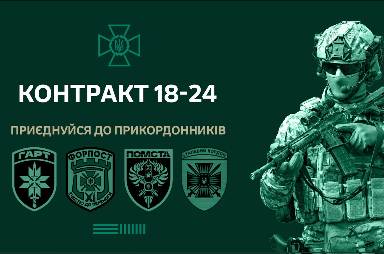 Програму “Контракт 18-24” розширили на 4 бригади прикордонників 