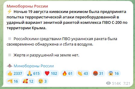 Повідомлення міністерства оборони Росії про застосування ракети з комплексу С-200 19 серпня 2023 року