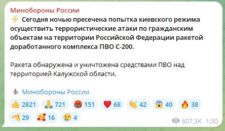 Повідомлення міністерства оборони Росії про застосування ракети з комплексу С-200 25 серпня 2023 року