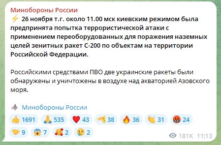Повідомлення міністерства оборони Росії про застосування ракети з комплексу С-200 26 листопада 2023 року