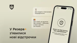 У «Резерв+» з’явилися нові типи відстрочок, зокрема для тимчасово непридатних