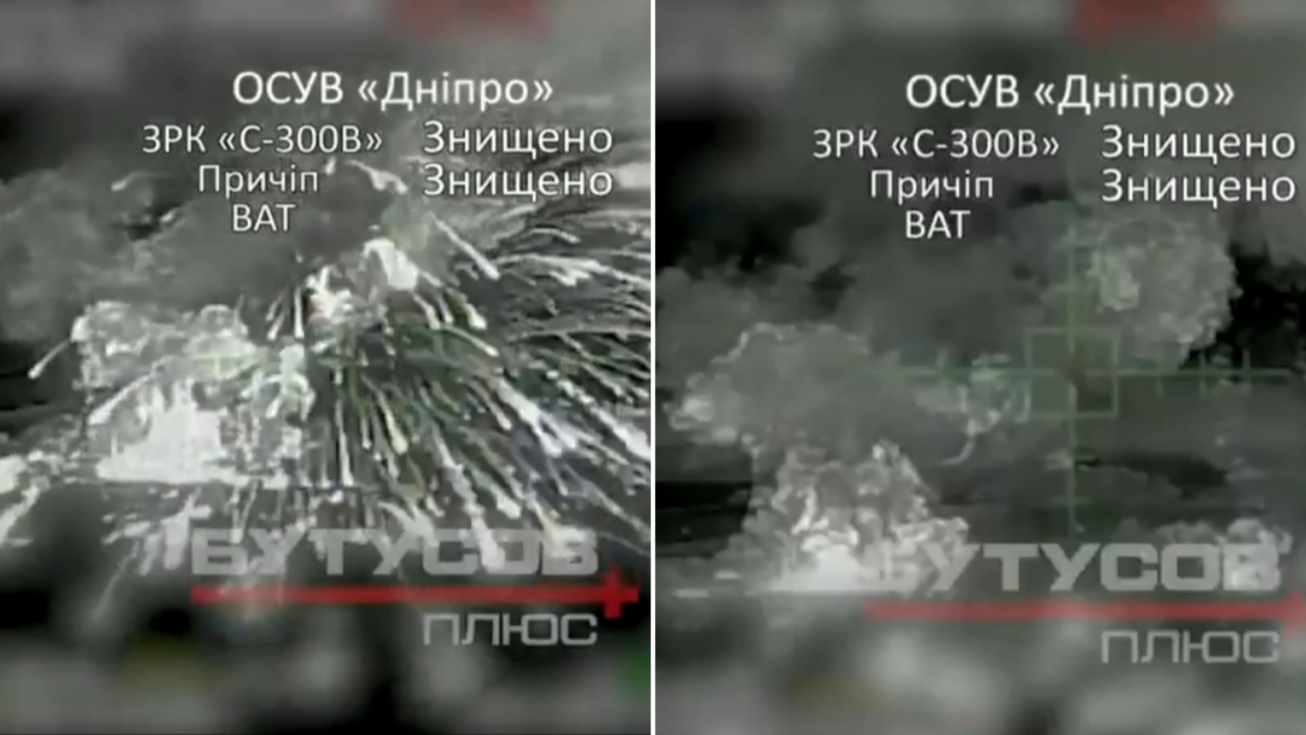 Знищення пускової російського ЗРК С-300В на Запоріжжі. Серпень 2025. Джерело: Юрій Бутусов