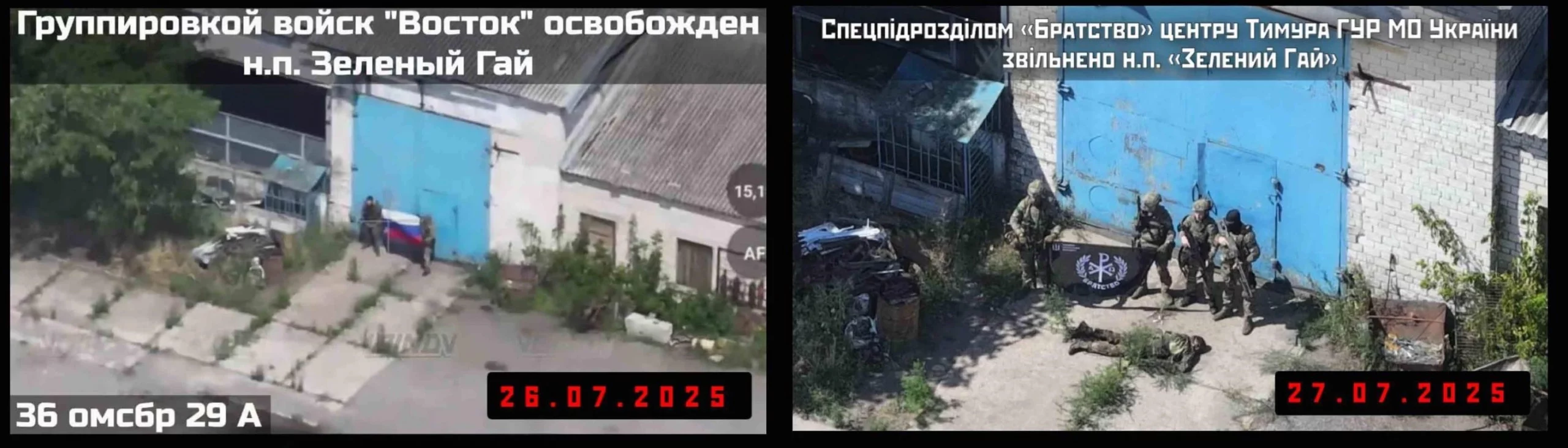 Фото 1: Російські бійці у селі Зелений Гай 26 липня 2025 року. Фото 2: Українські бійці підрозділу "Братство" на фоні тіла російського військового у селі Зелений Гай на Донеччині. 27 липня 2025 року. Джерело: фейсбук сторінка підрозділу