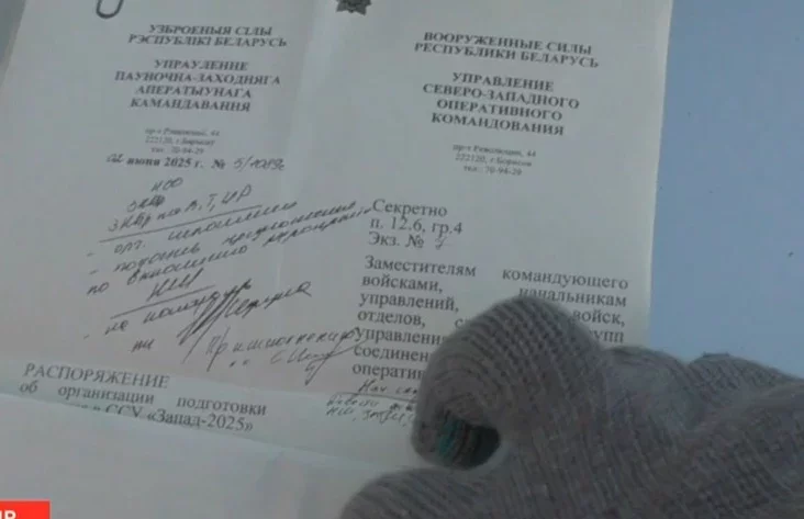 Нібито секретні документи, знайдені у громадянина Польщі. Джерело: «Наша Ніва».