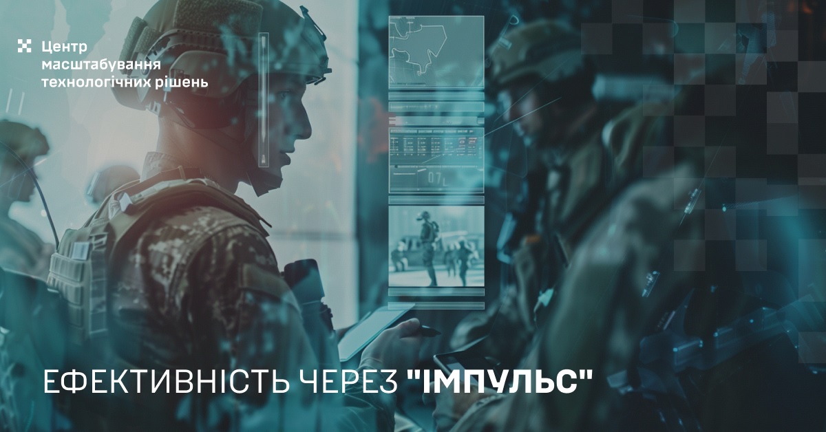 Ілюстративне зображення системи обліку та управління військовослужбовцями «Імпульс». Джерело: Міноборони України
