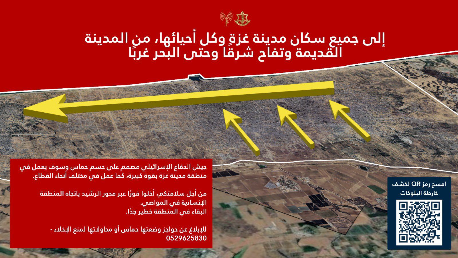 План евакуації Гази