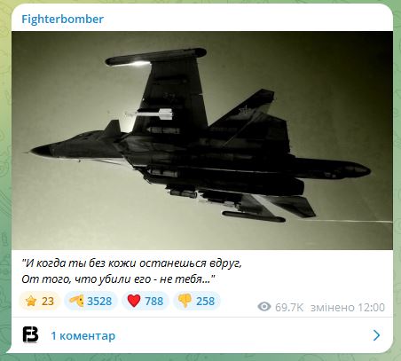 Повідомлення у телеграм-каналі Fighterbomber 25 вересня 2025 року з підтвердженням втрати Су-34