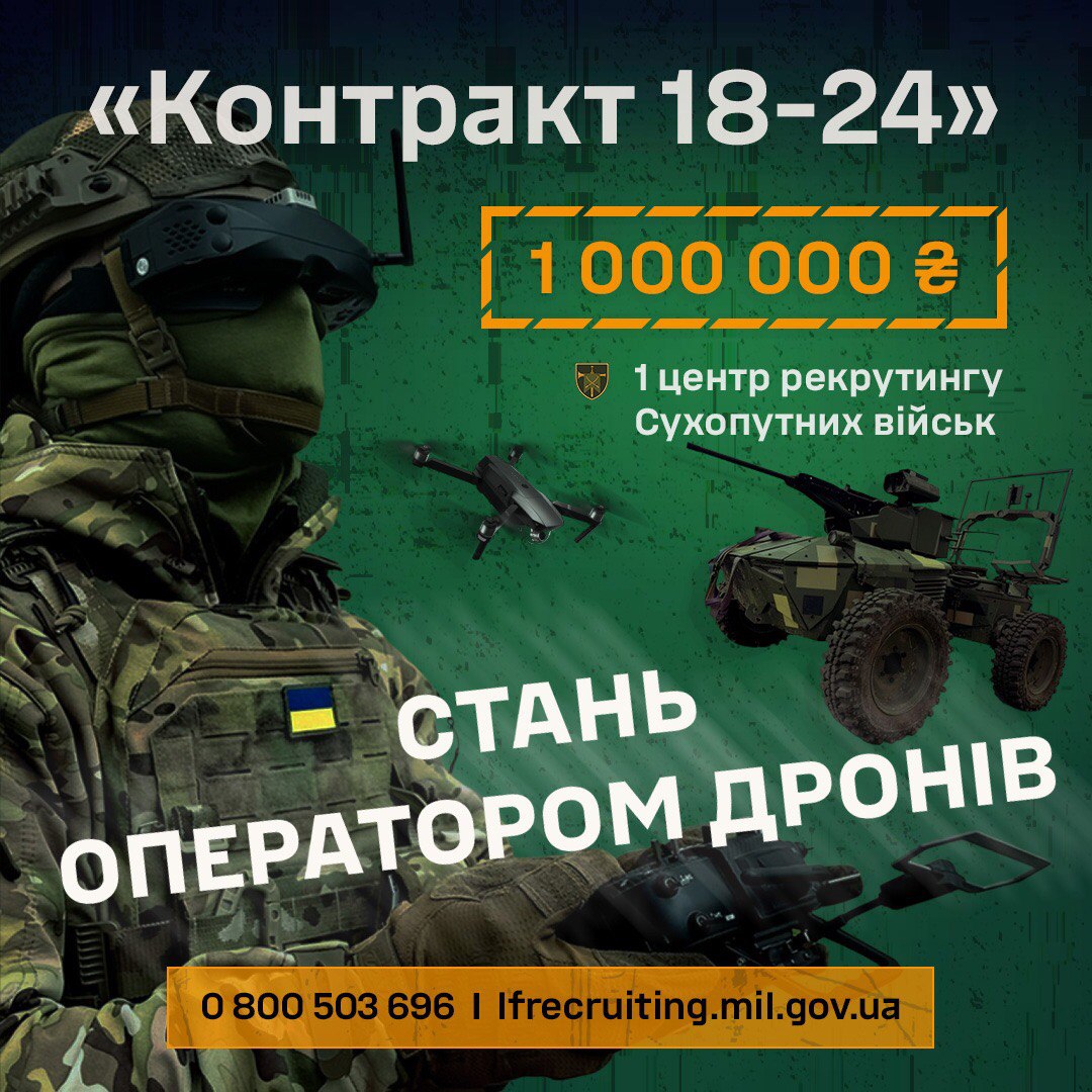 «Контракт 18–24: дрони»: про можливості та підготовку за цим проєктом