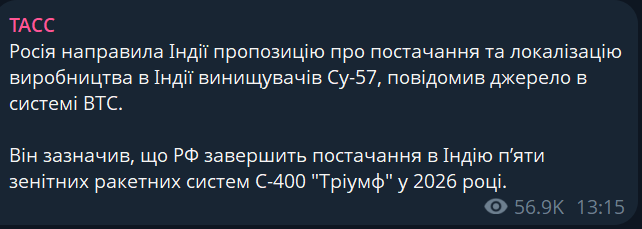 Скріншот російського інформагентства з повідомленням про співпрацю з Індією. Вересень 2025. Джерело: ЗМІ РФ