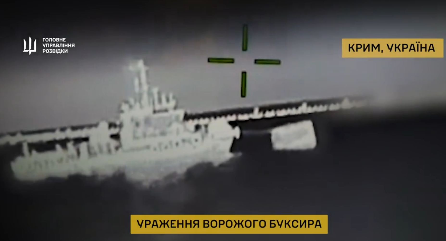 Ураження російського буксира. Серпень 2025. Джерело: спецпідрозділ Головного управління розвідки (ГУР) «Примари»
