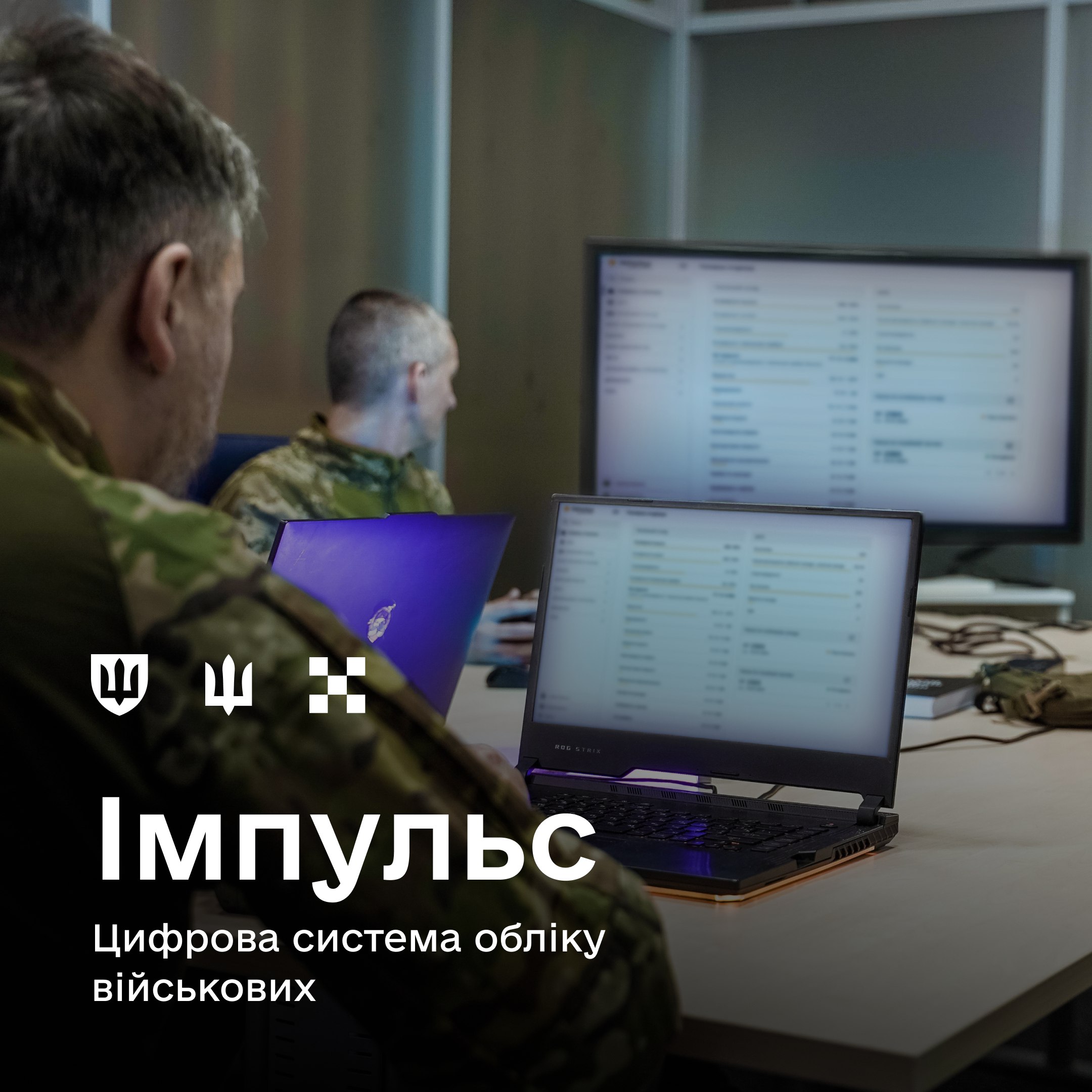 Ілюстративне зображення системи обліку та управління військовослужбовцями «Імпульс». Джерело: Міноборони України