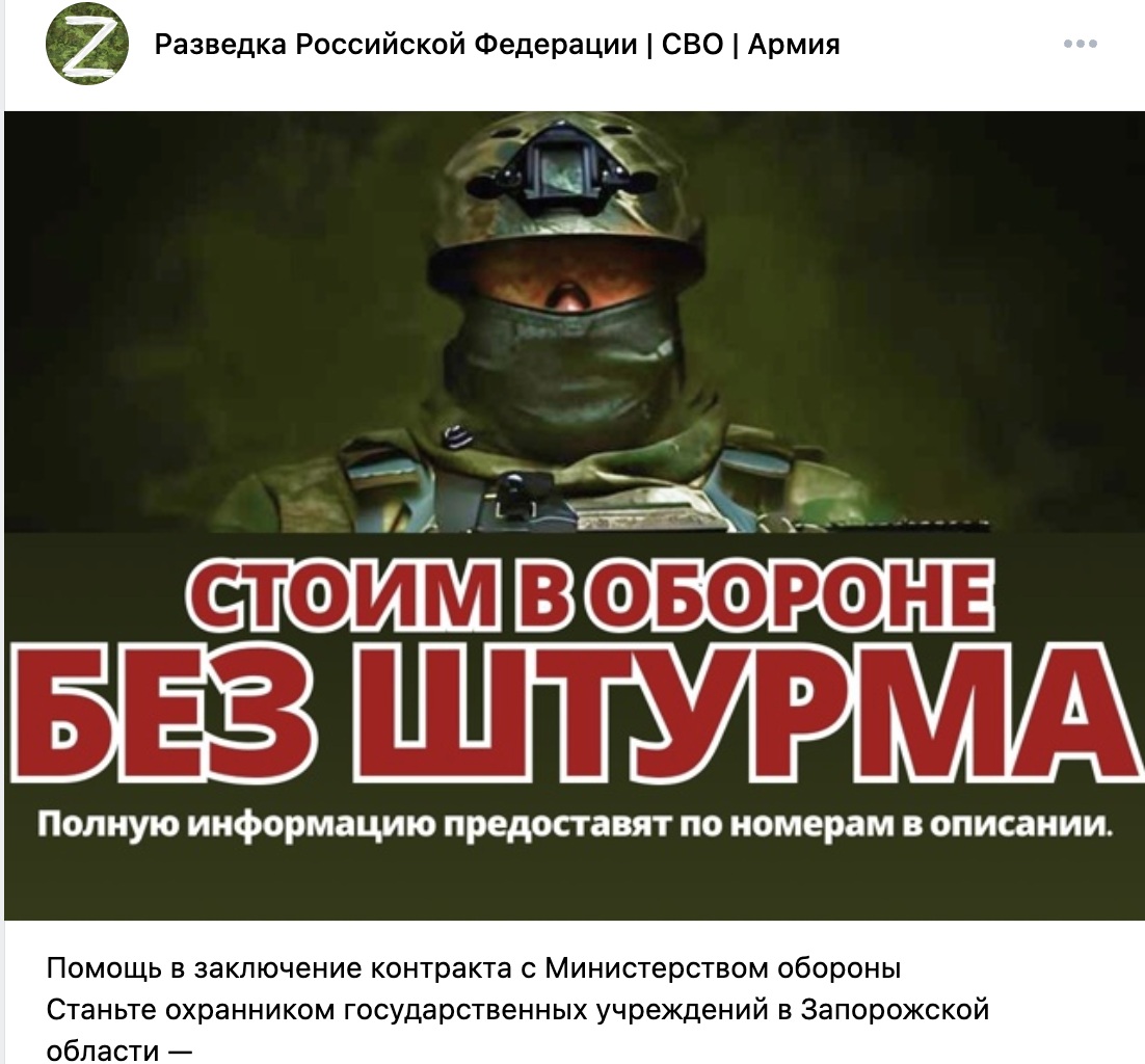 Оголошення про набір в армію РФ. Джерело: РосЗМІ