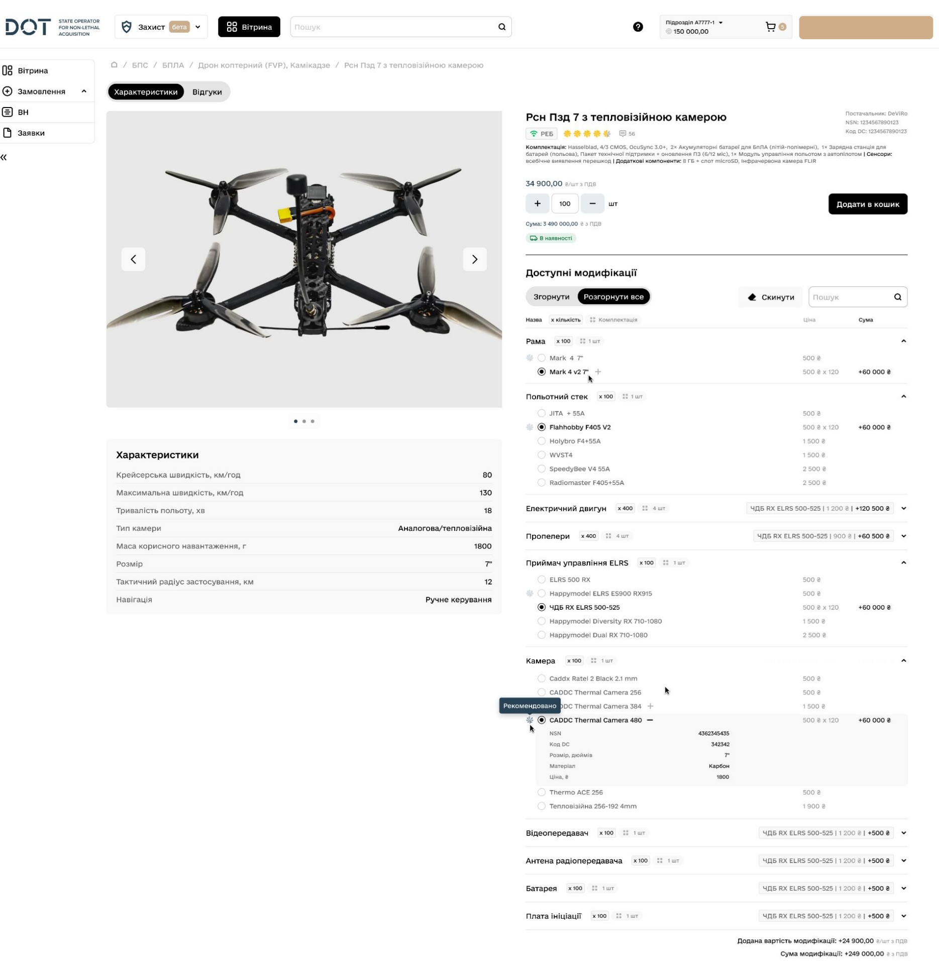 Інтерфейс конструктору дронів на платформі DOT-Chain Defence. Зображення: Мілітарний
