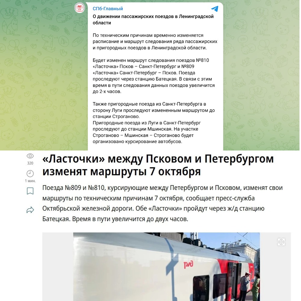 Скріншоти з повідомленнями про зупинку потягів. 6 жовтня 2025. Джерело: РосЗМІ