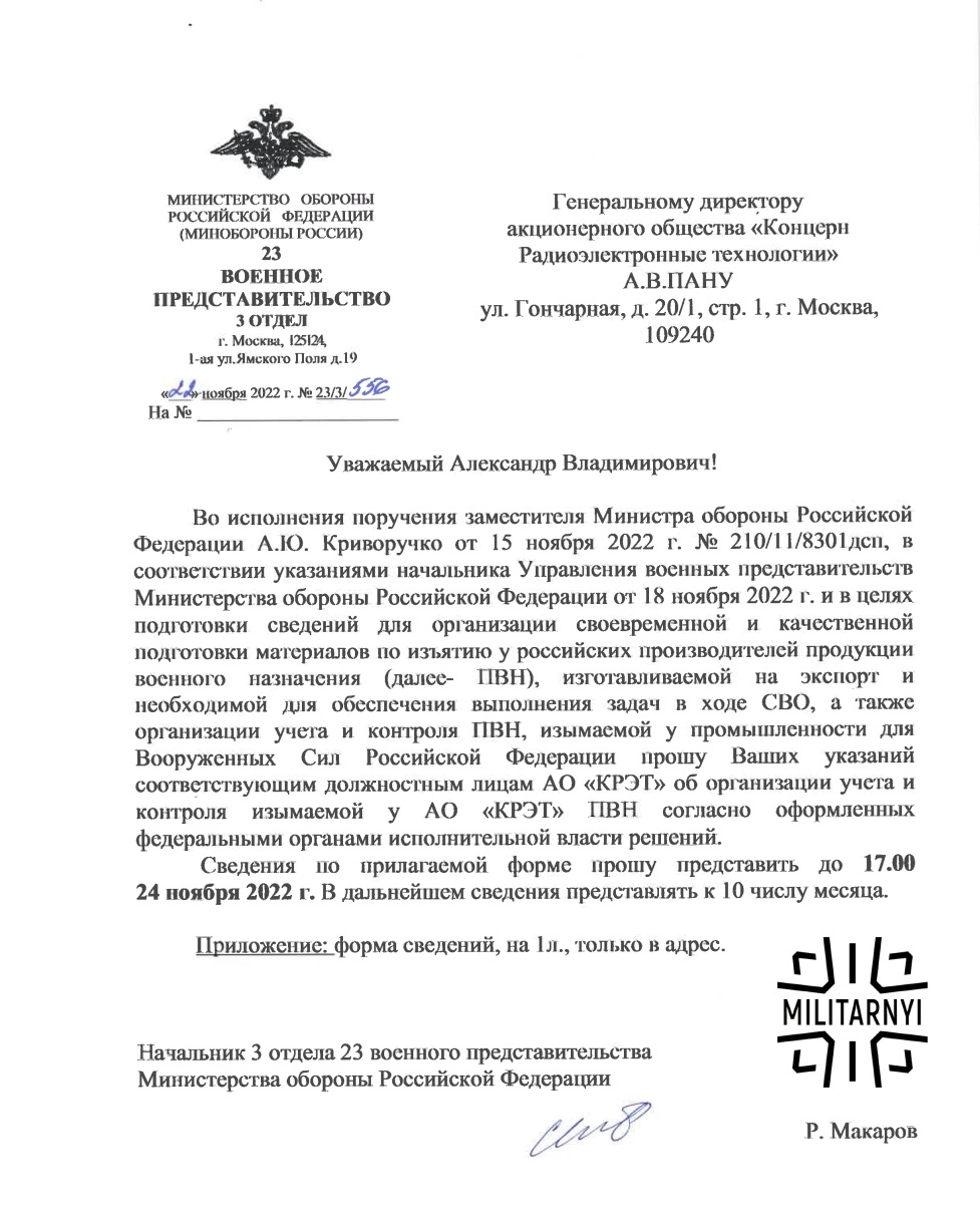 Request from the Russian Ministry of Defense to remove UPAB-1500 bombs from the warehouses of Concern Radio-Electronic Technologies, November 2022