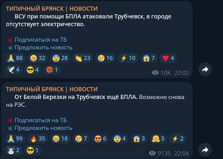 Скріншот з місцевих пабліків у Брянську 21.10.2025. Джерело: РосЗМІ