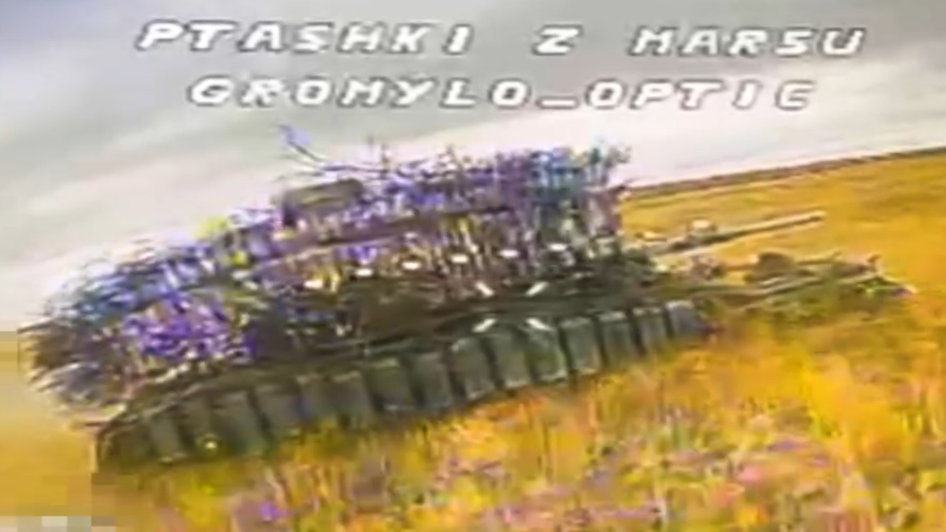 Російський танк перед ударом дрона під час штурм села Мала Токмачка. 20 жовтня 2025 року. Джерело: 17-й армійський корпус