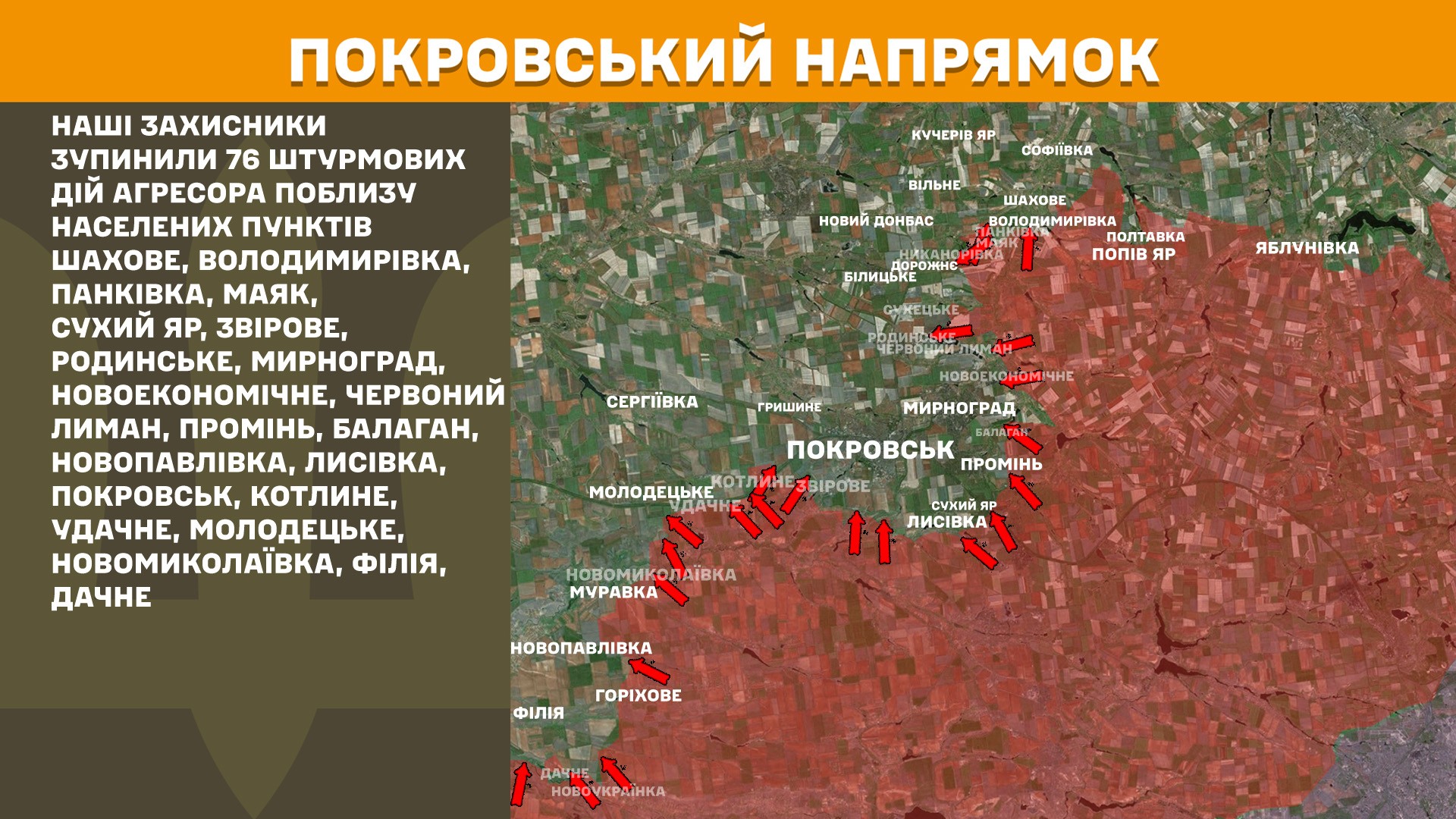 The situation in the Pokrovsk sector during the night of October 25–26. Photo credits: General Staff of the Armed Forces of Ukraine