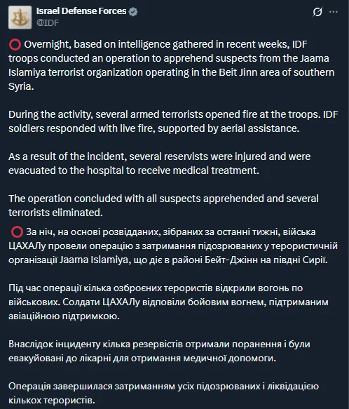 Допис на офіційному аккаунті Армії оборони Ізраїлю (https://x.com/IDF) в мережі Х від 28.11.2025. Скріншот.
