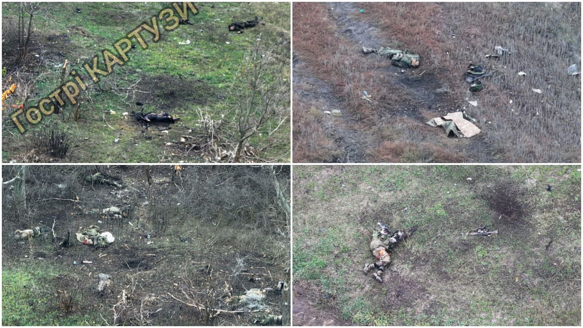 Ліквідовані російські військові у районі Покровська. Листопад 2025. Джерело: підрозділ “Гострі Картузи”